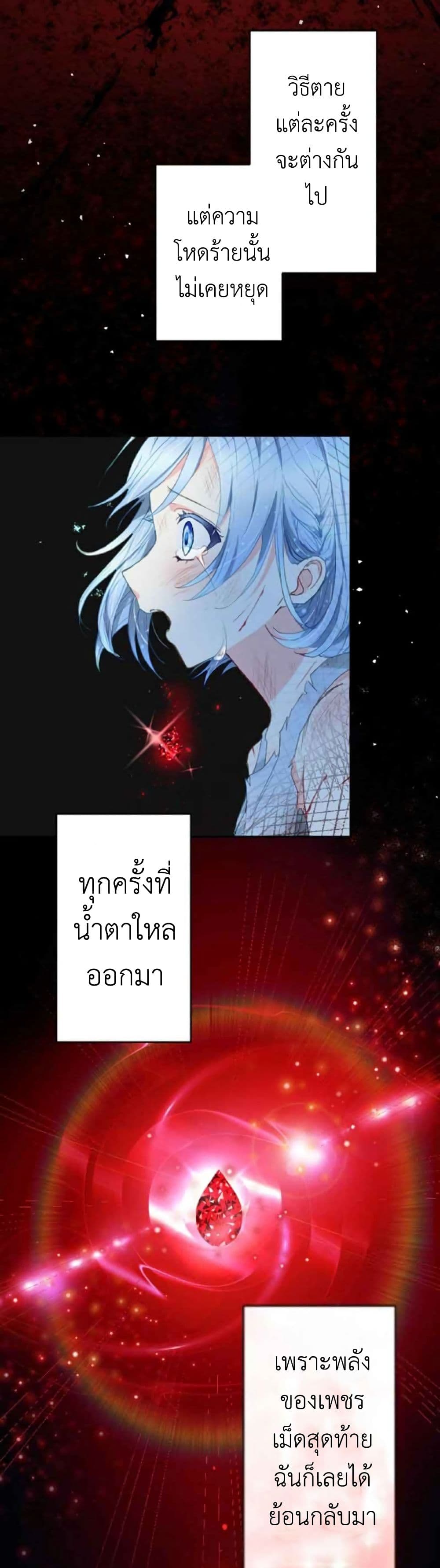 The Precious Girl Does Not Shed Tears page 34