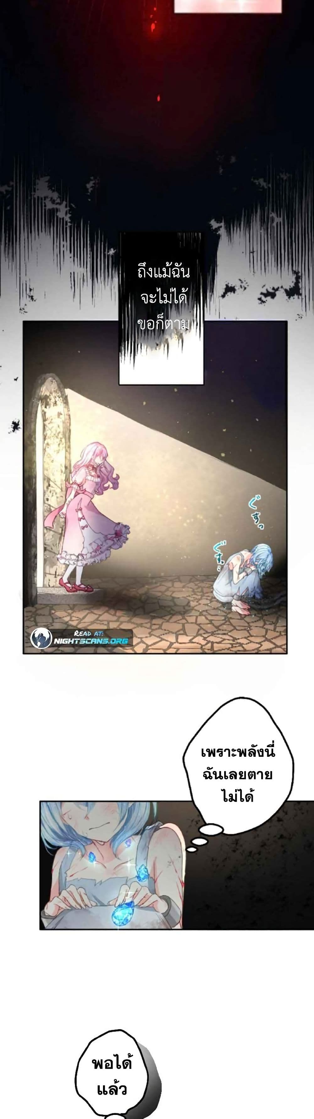 The Precious Girl Does Not Shed Tears page 35
