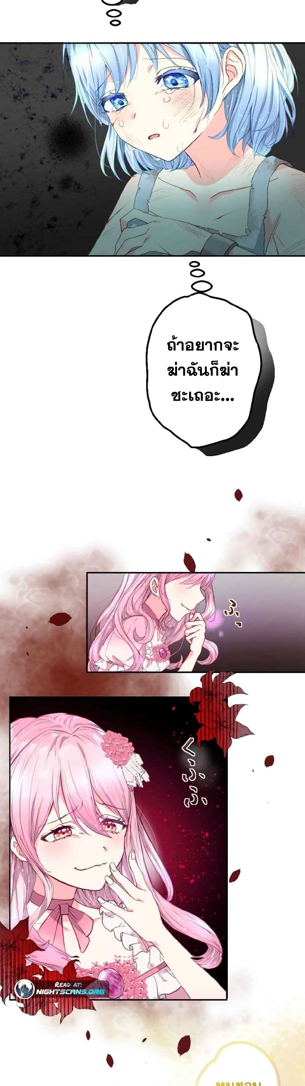 The Precious Girl Does Not Shed Tears page 36