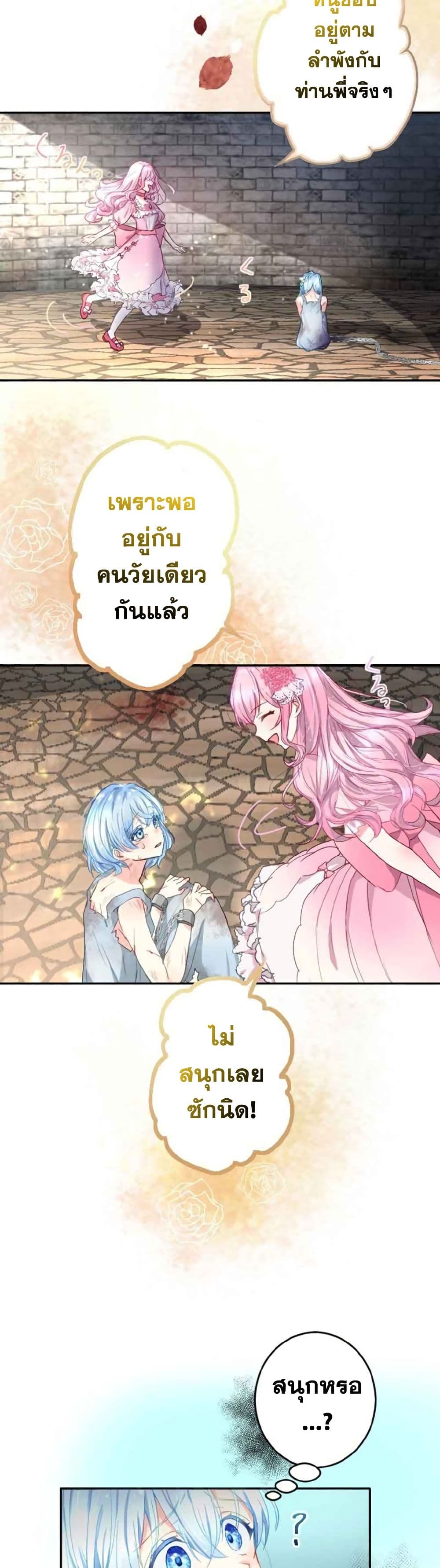 The Precious Girl Does Not Shed Tears page 37