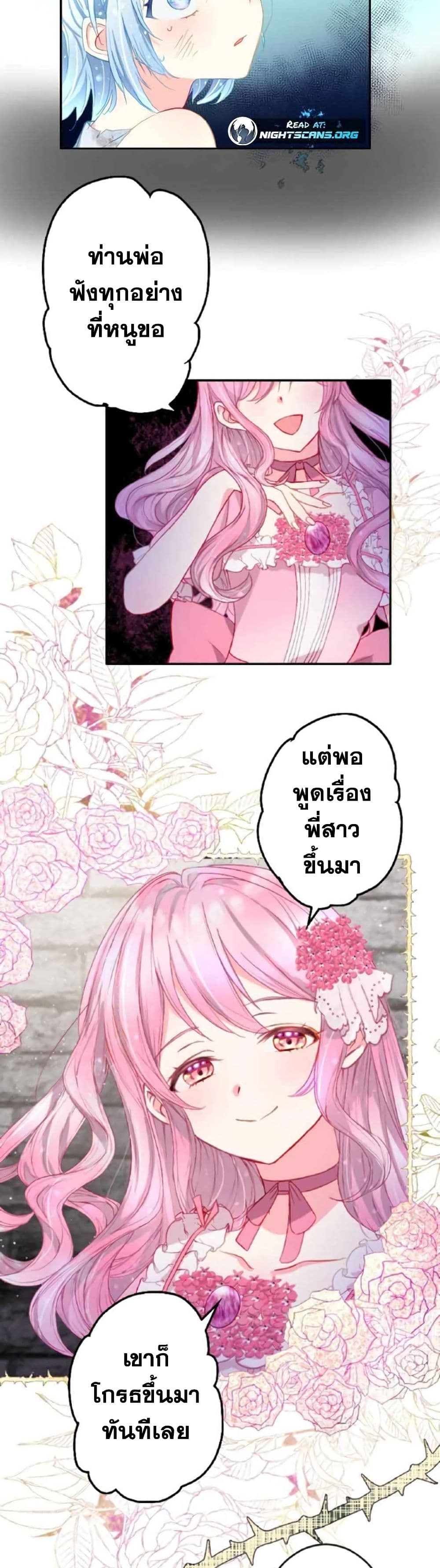 The Precious Girl Does Not Shed Tears page 38