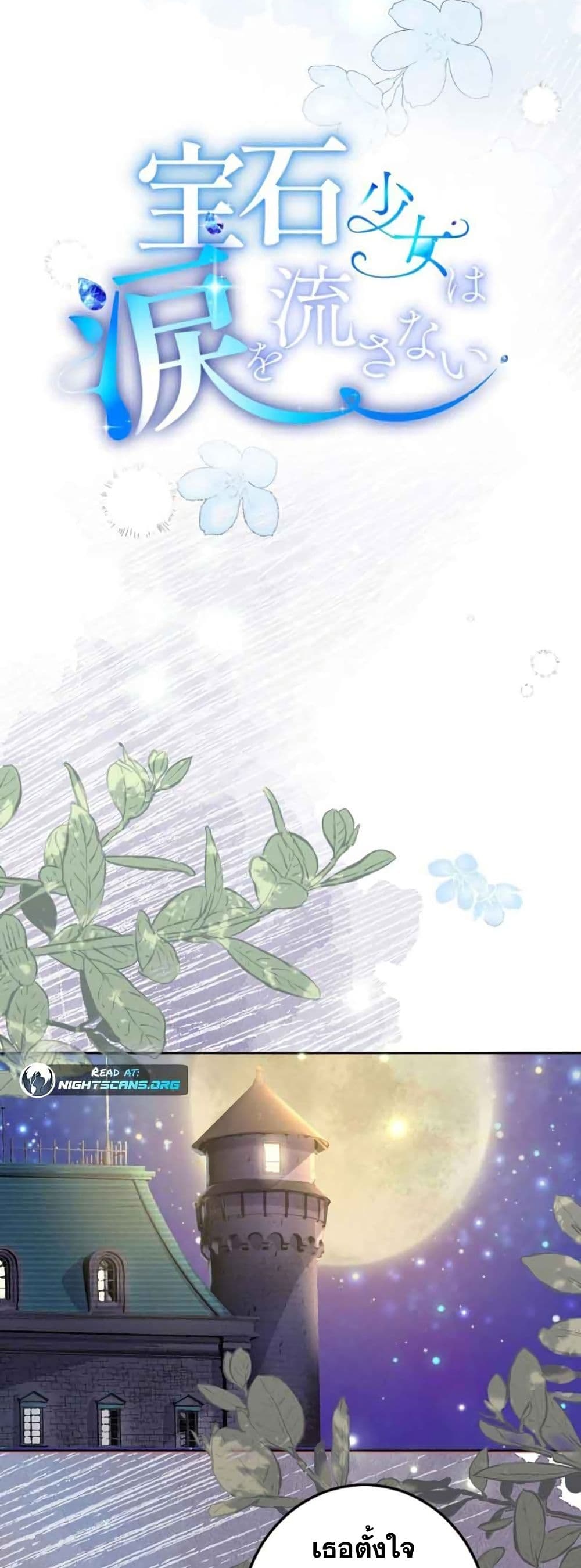 The Precious Girl Does Not Shed Tears page 4
