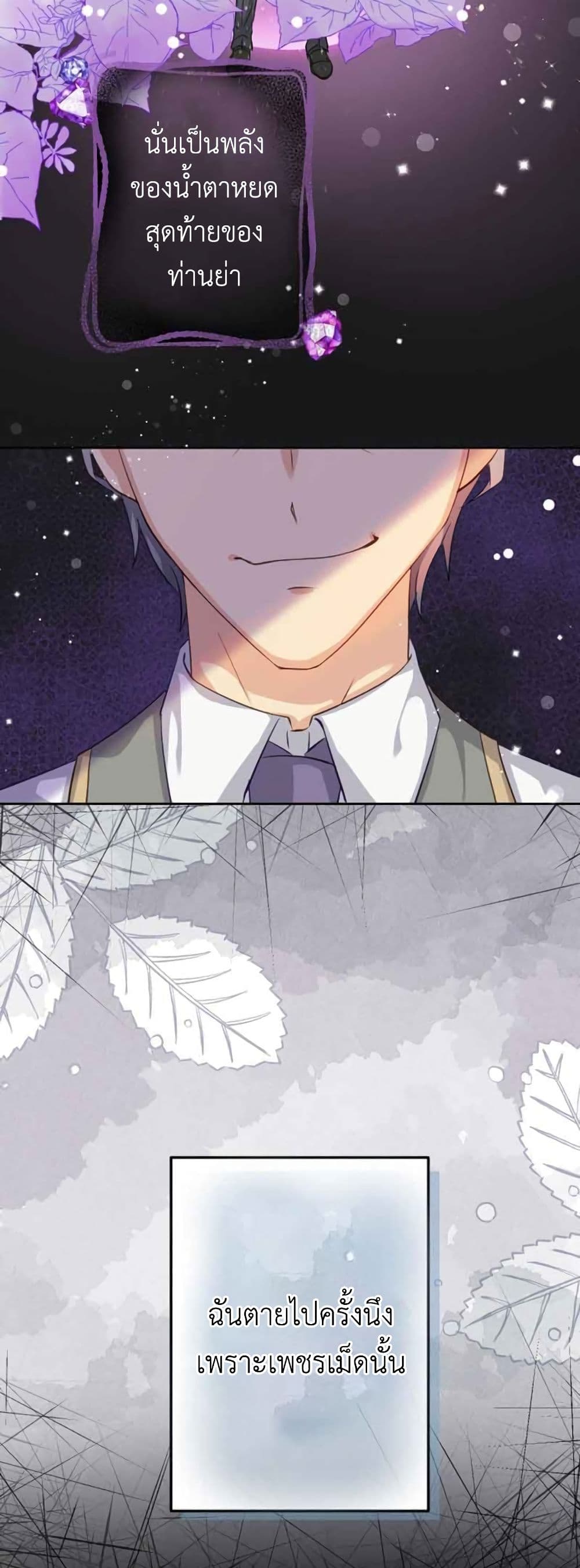 The Precious Girl Does Not Shed Tears page 9