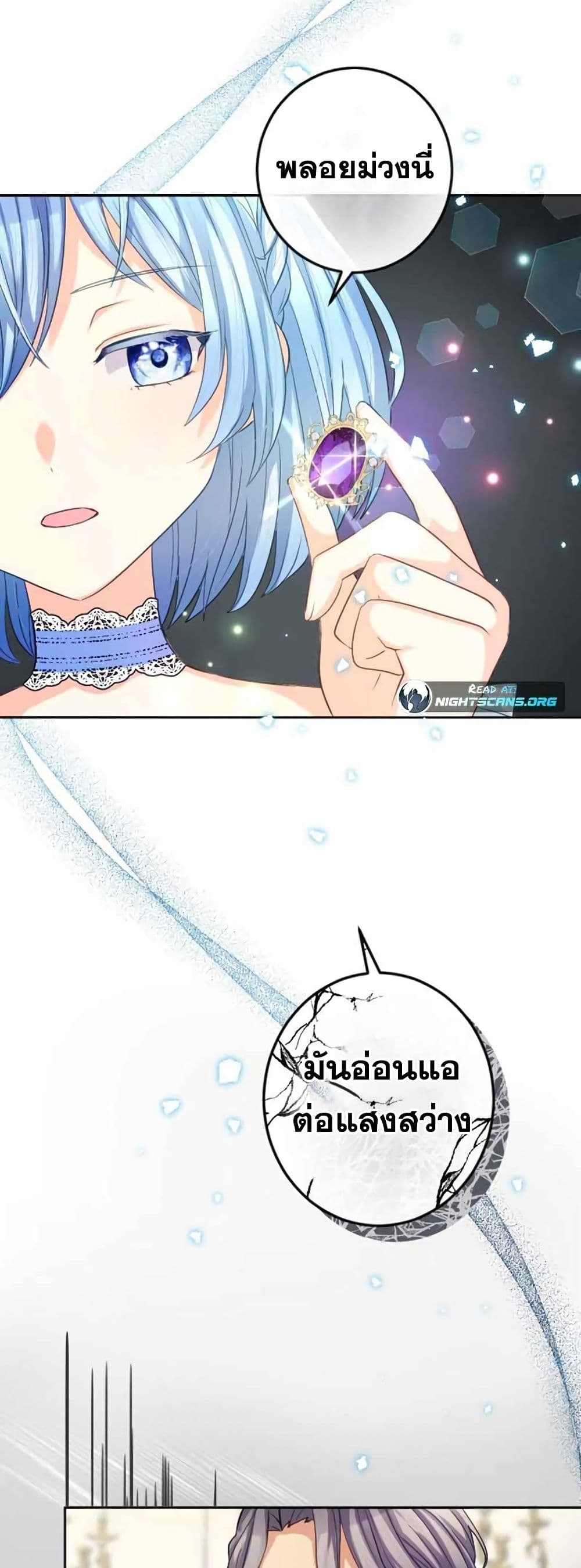The Precious Girl Does Not Shed Tears page 25