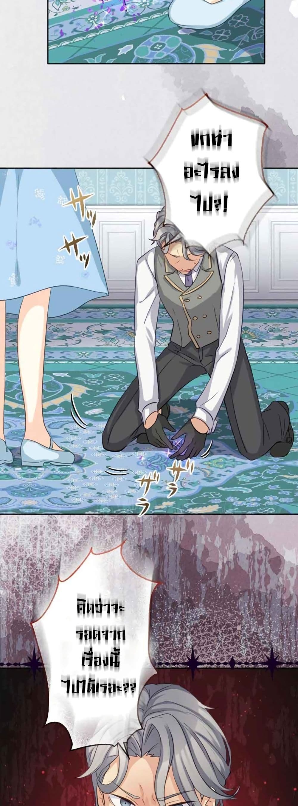 The Precious Girl Does Not Shed Tears page 32