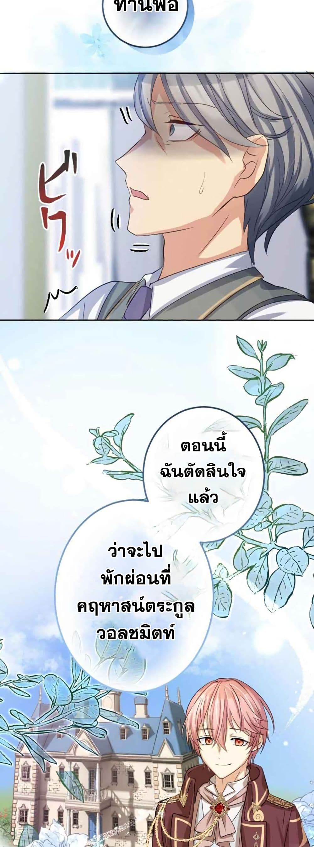 The Precious Girl Does Not Shed Tears page 38