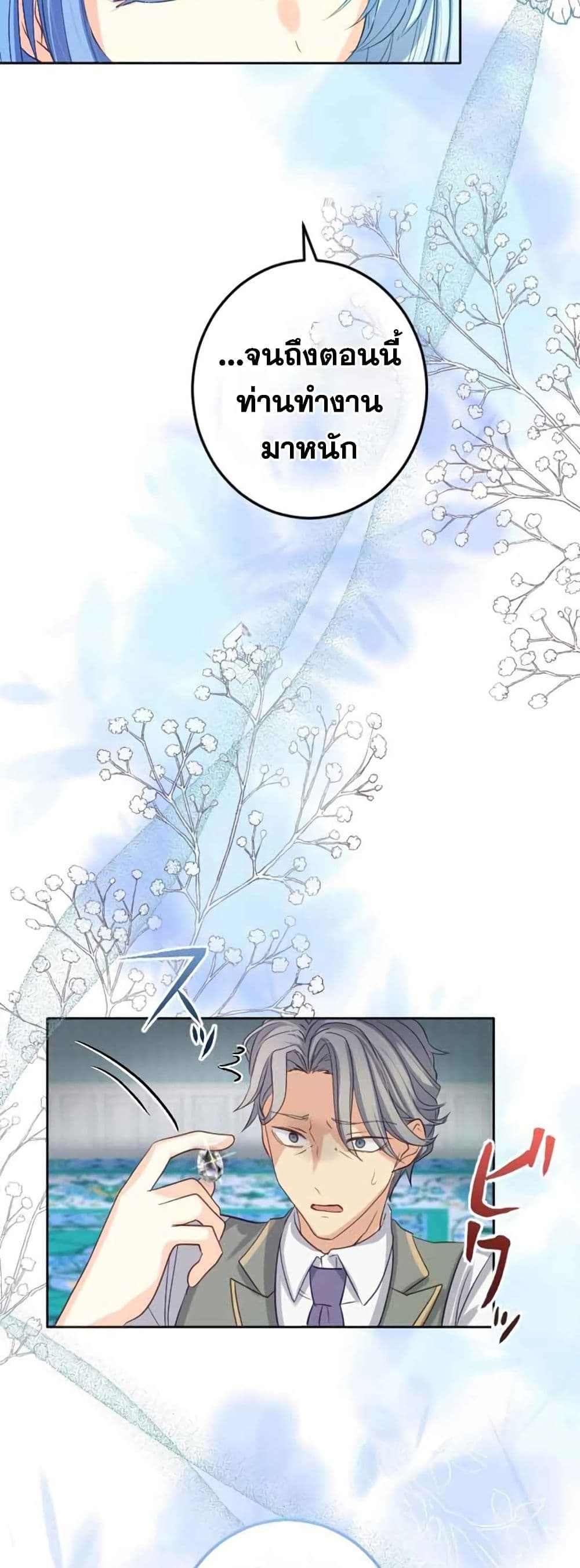 The Precious Girl Does Not Shed Tears page 40