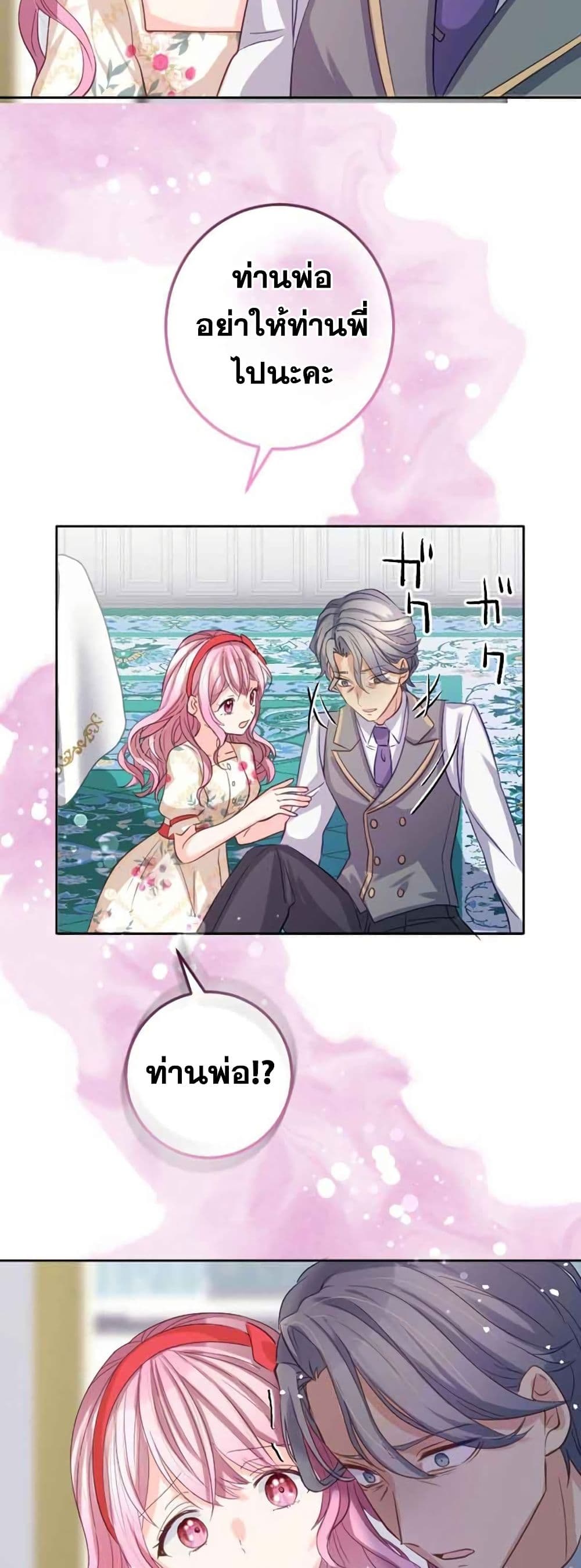 The Precious Girl Does Not Shed Tears page 43