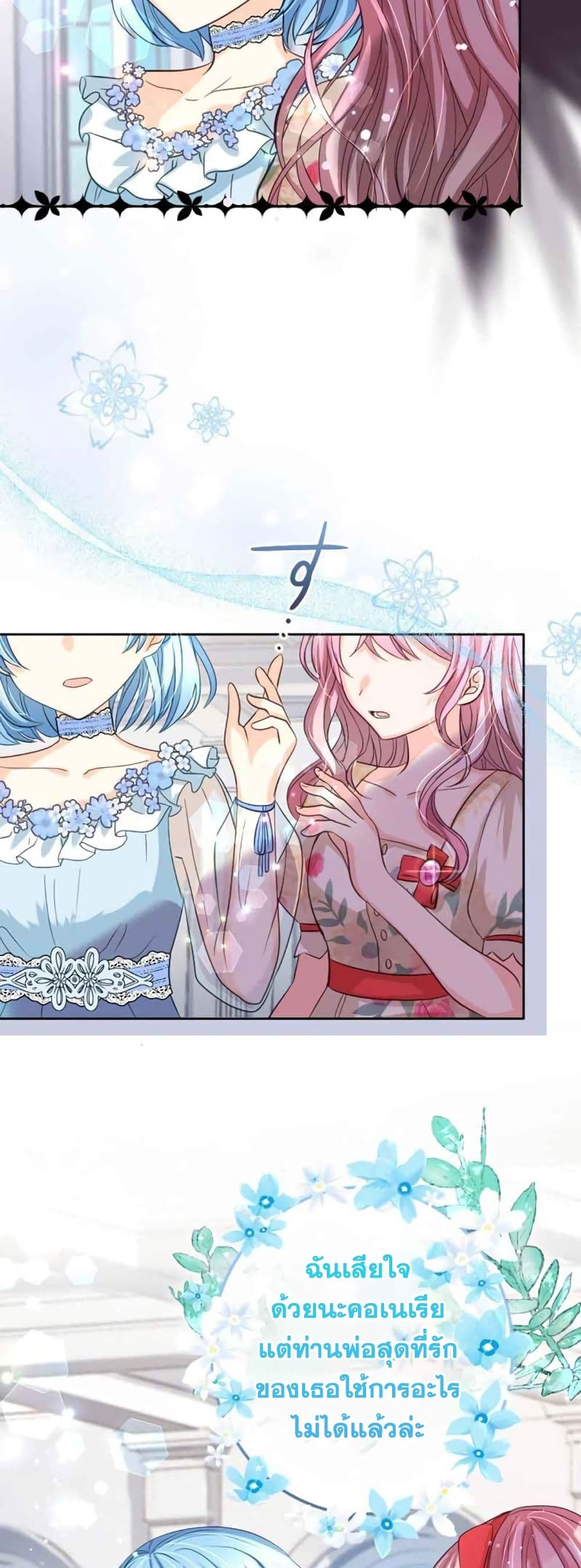 The Precious Girl Does Not Shed Tears page 47