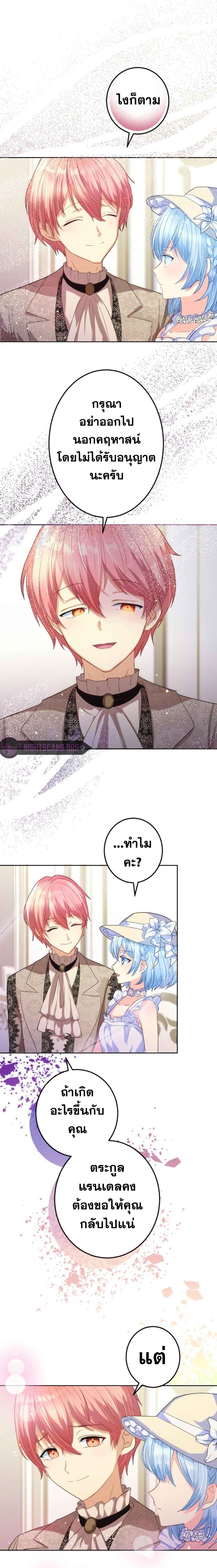 The Precious Girl Does Not Shed Tears page 7