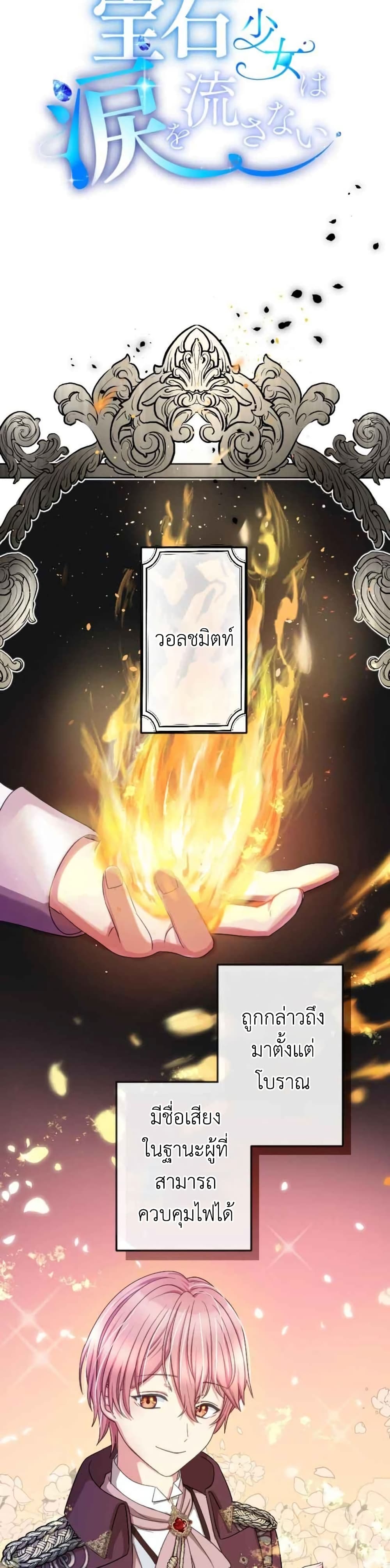 The Precious Girl Does Not Shed Tears page 2