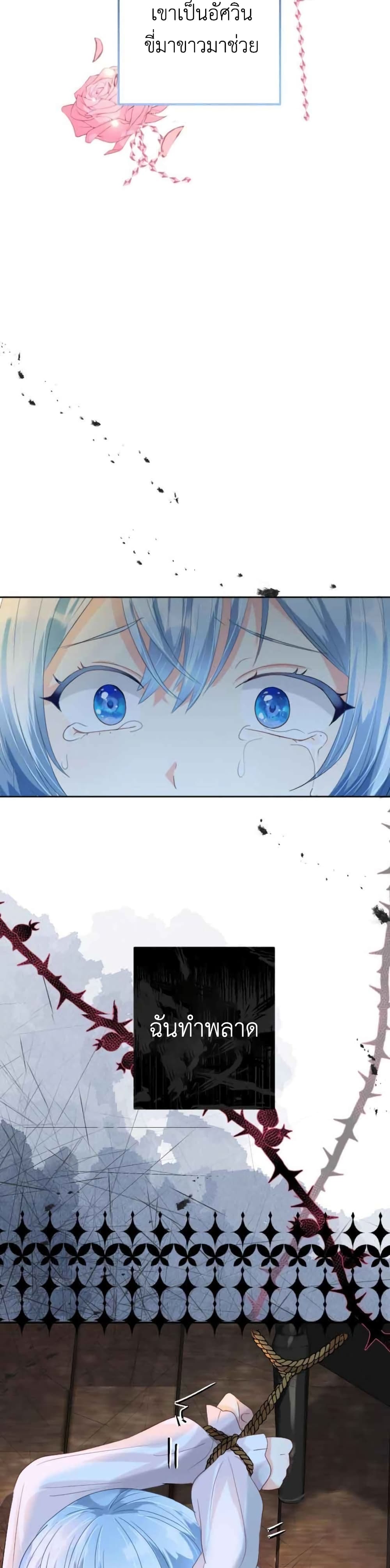 The Precious Girl Does Not Shed Tears page 14