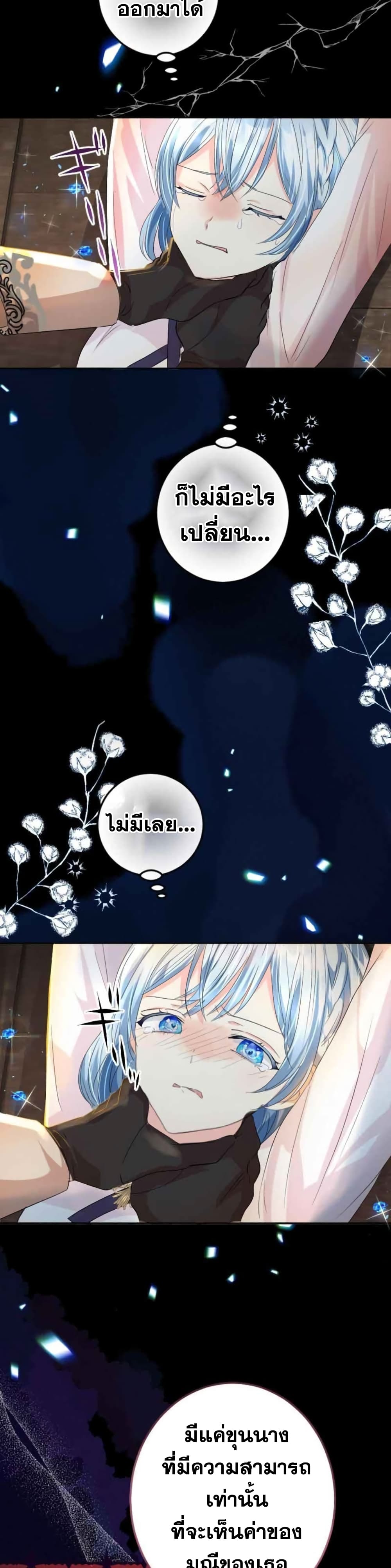 The Precious Girl Does Not Shed Tears page 21