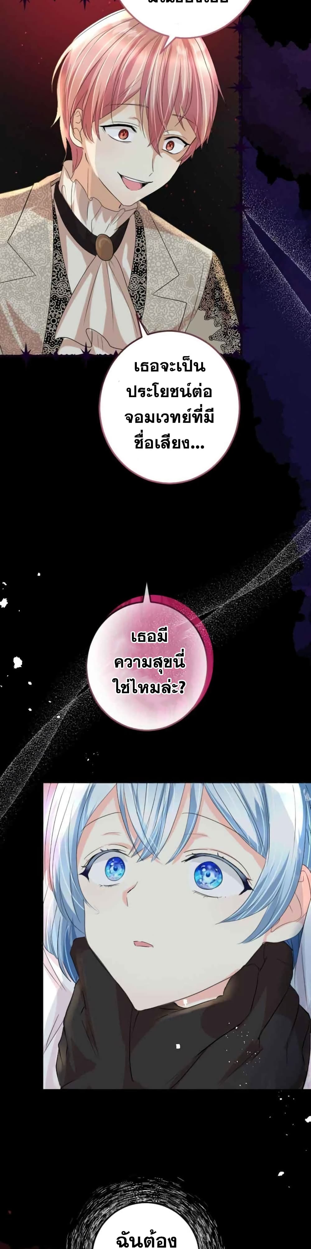 The Precious Girl Does Not Shed Tears page 22