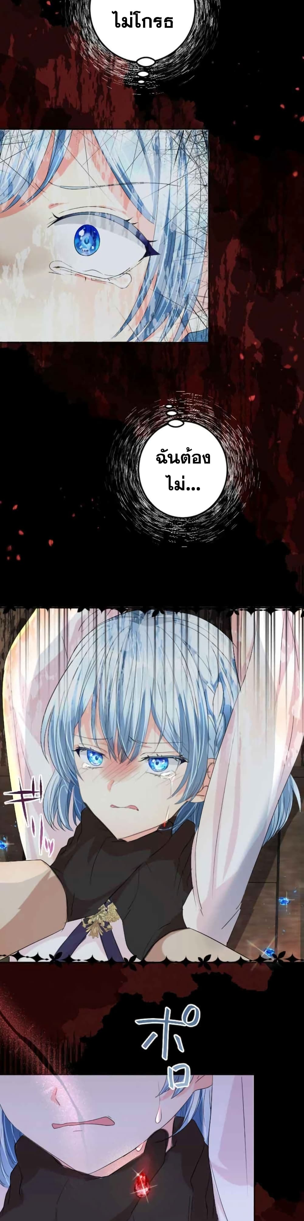 The Precious Girl Does Not Shed Tears page 23