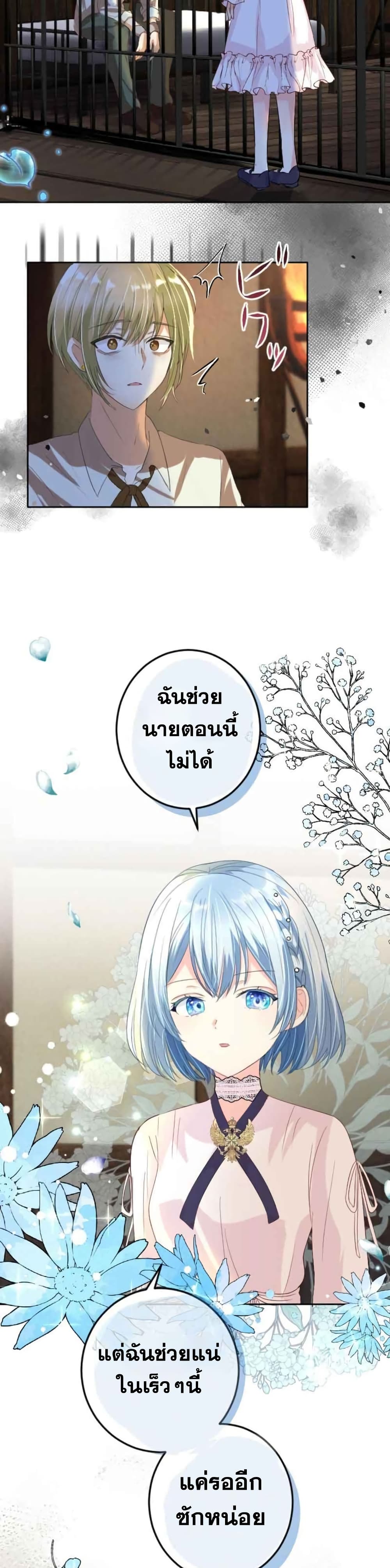 The Precious Girl Does Not Shed Tears page 31
