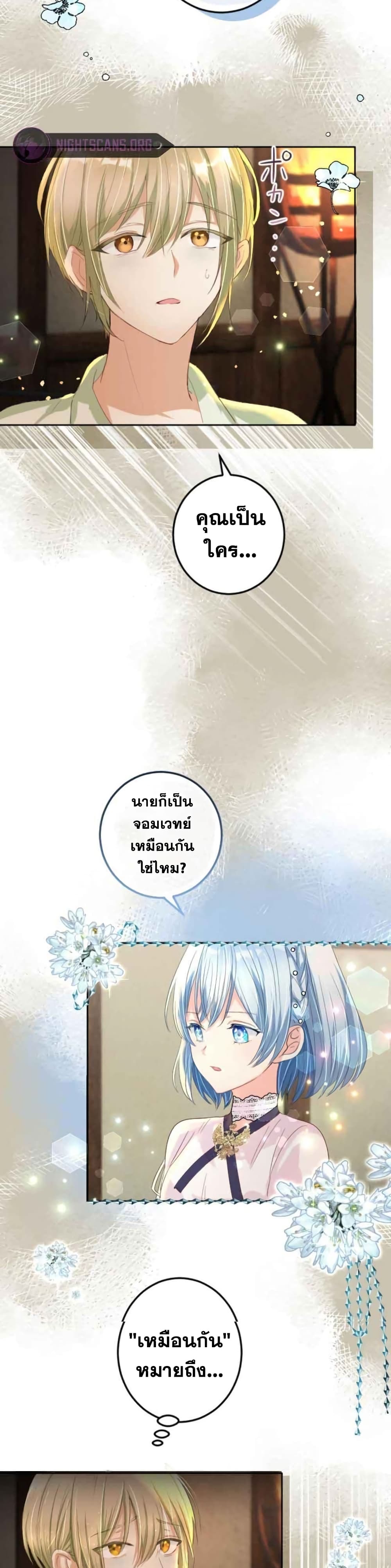 The Precious Girl Does Not Shed Tears page 32