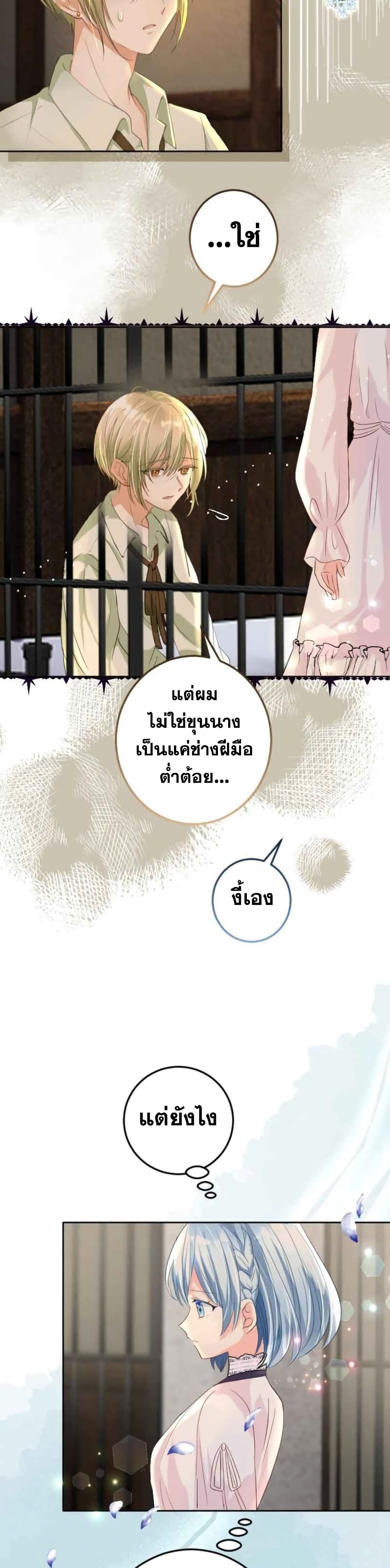 The Precious Girl Does Not Shed Tears page 33