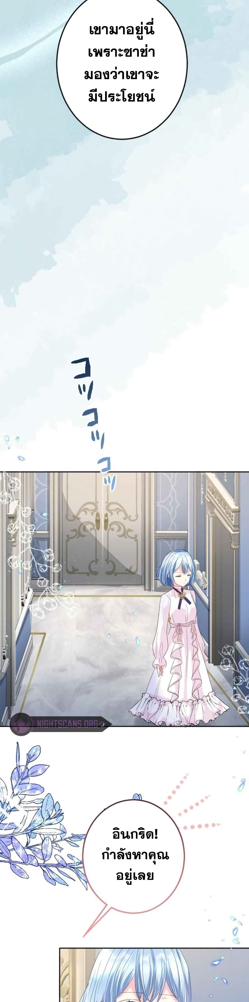 The Precious Girl Does Not Shed Tears page 34
