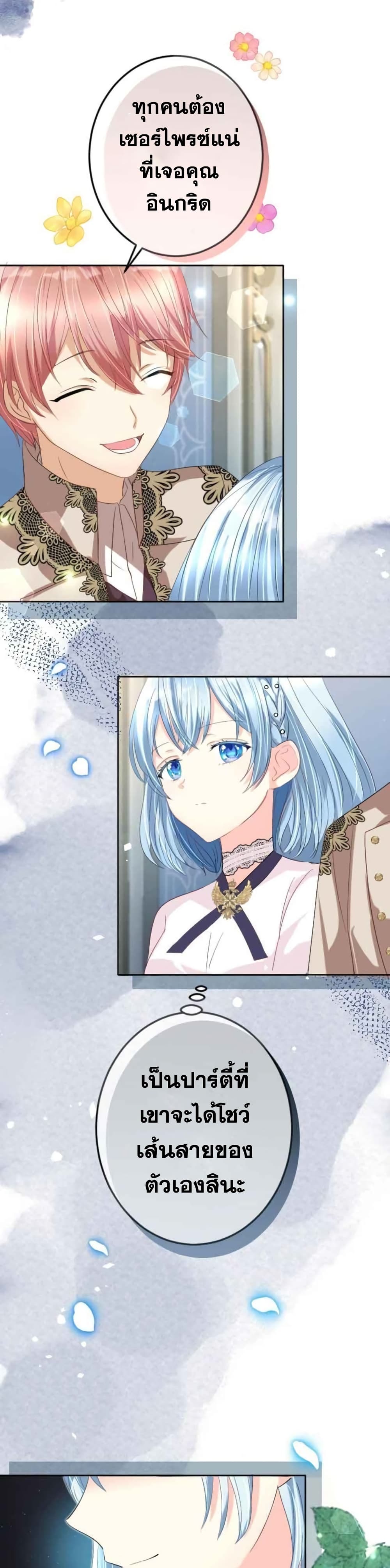 The Precious Girl Does Not Shed Tears page 39