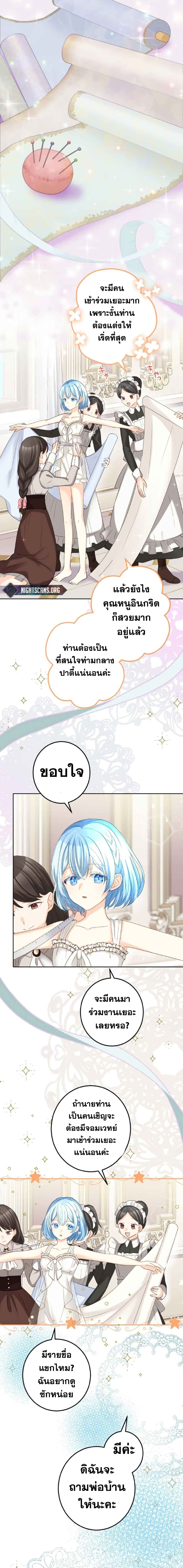 The Precious Girl Does Not Shed Tears page 1