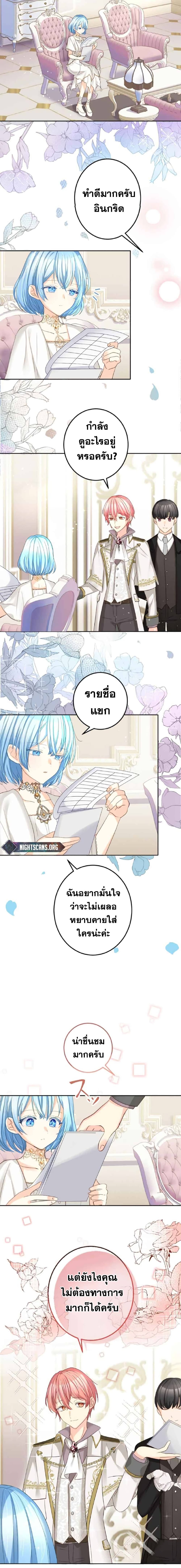 The Precious Girl Does Not Shed Tears page 3