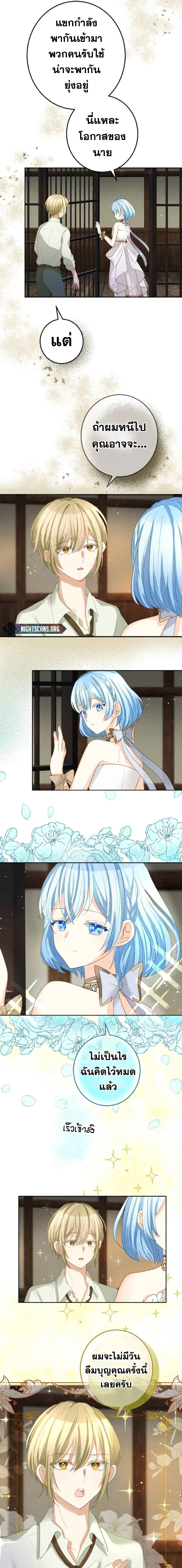 The Precious Girl Does Not Shed Tears page 11