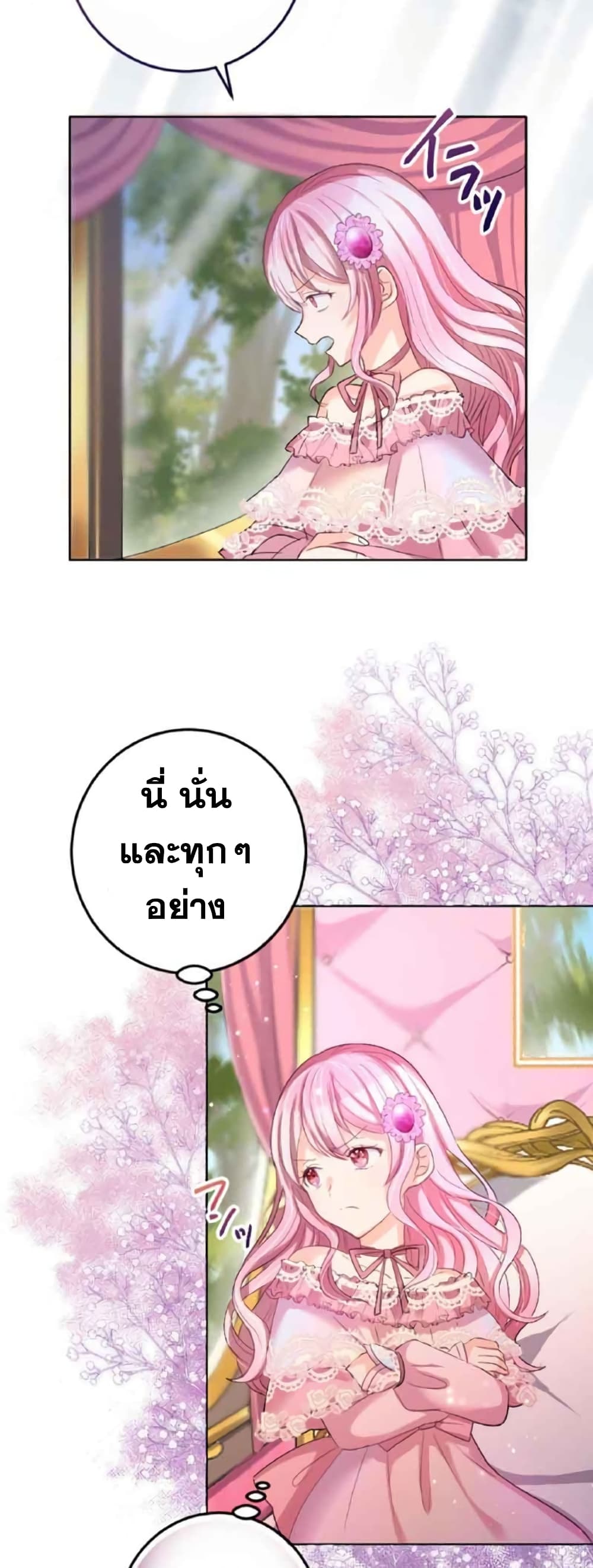 The Precious Girl Does Not Shed Tears page 6