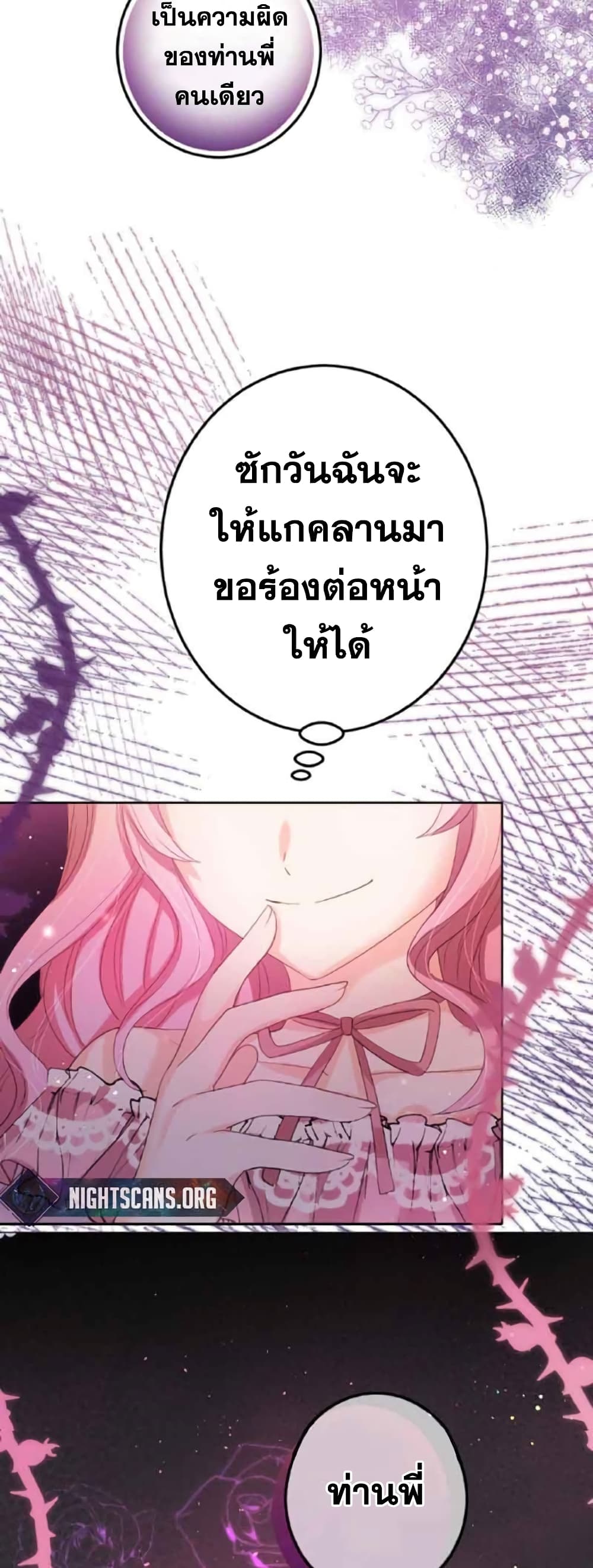 The Precious Girl Does Not Shed Tears page 7