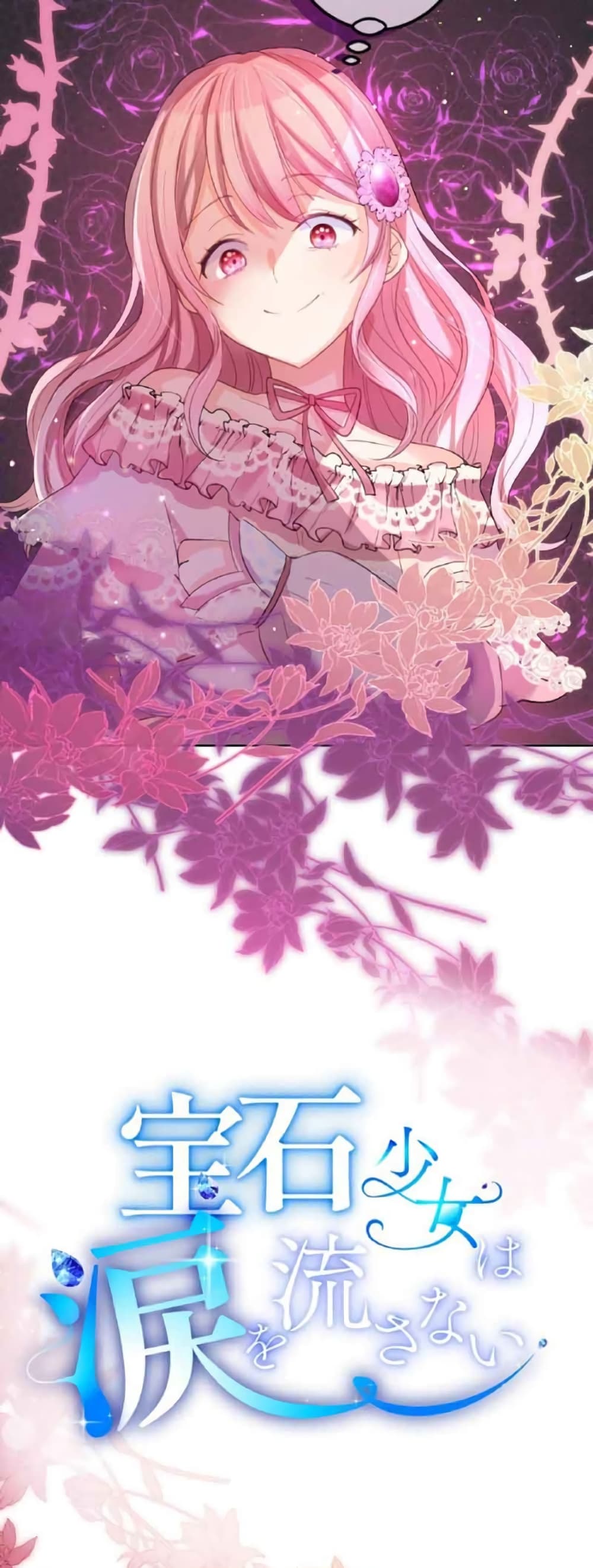 The Precious Girl Does Not Shed Tears page 8