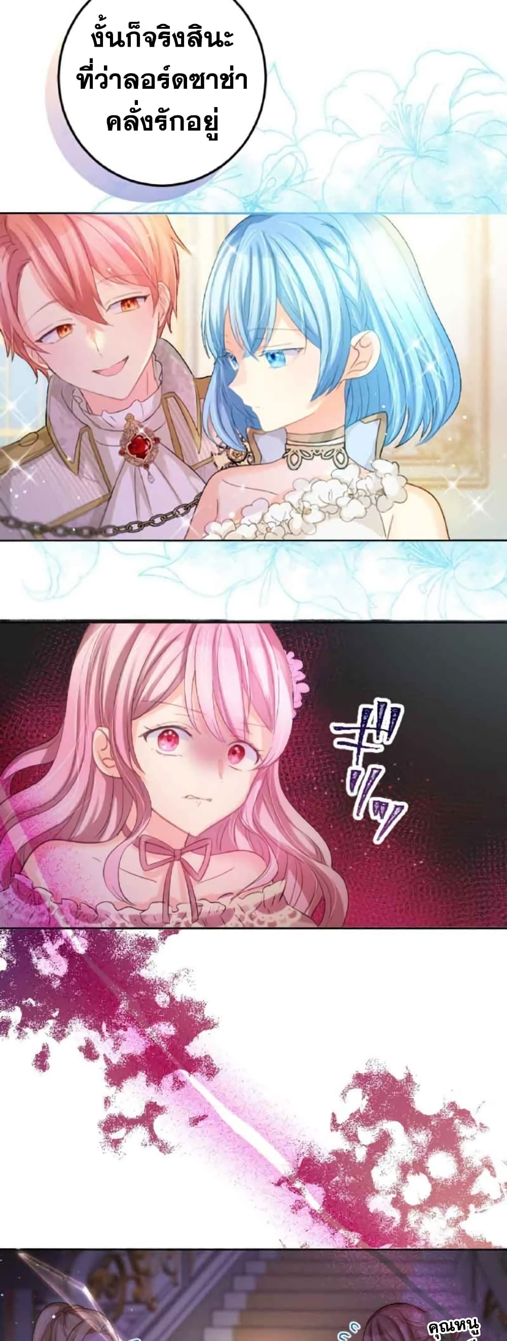 The Precious Girl Does Not Shed Tears page 15