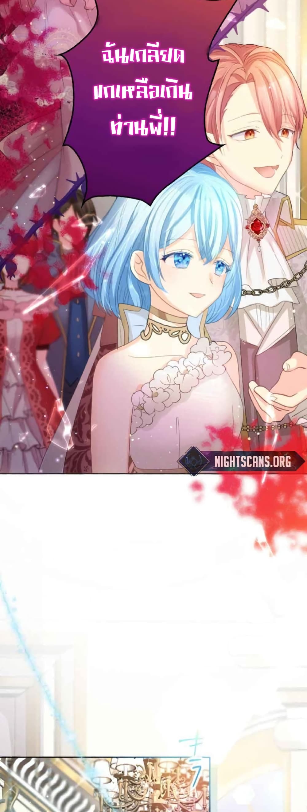 The Precious Girl Does Not Shed Tears page 17