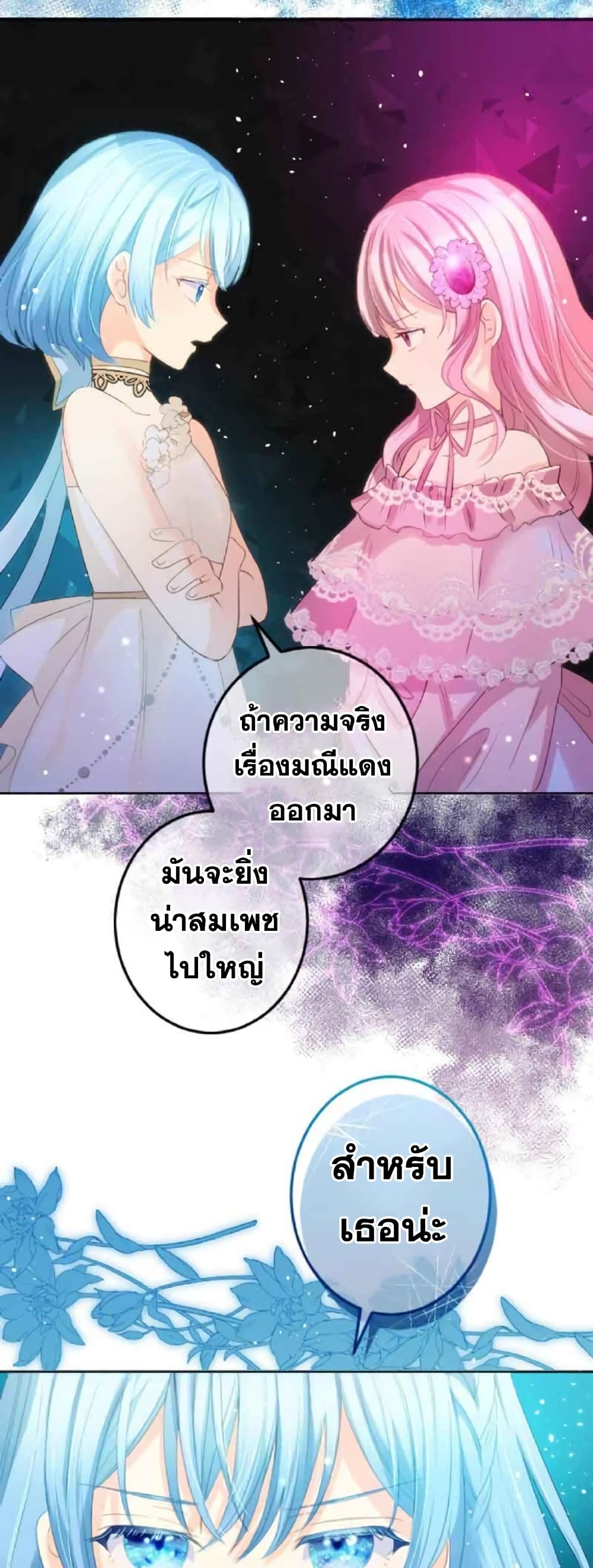 The Precious Girl Does Not Shed Tears page 26