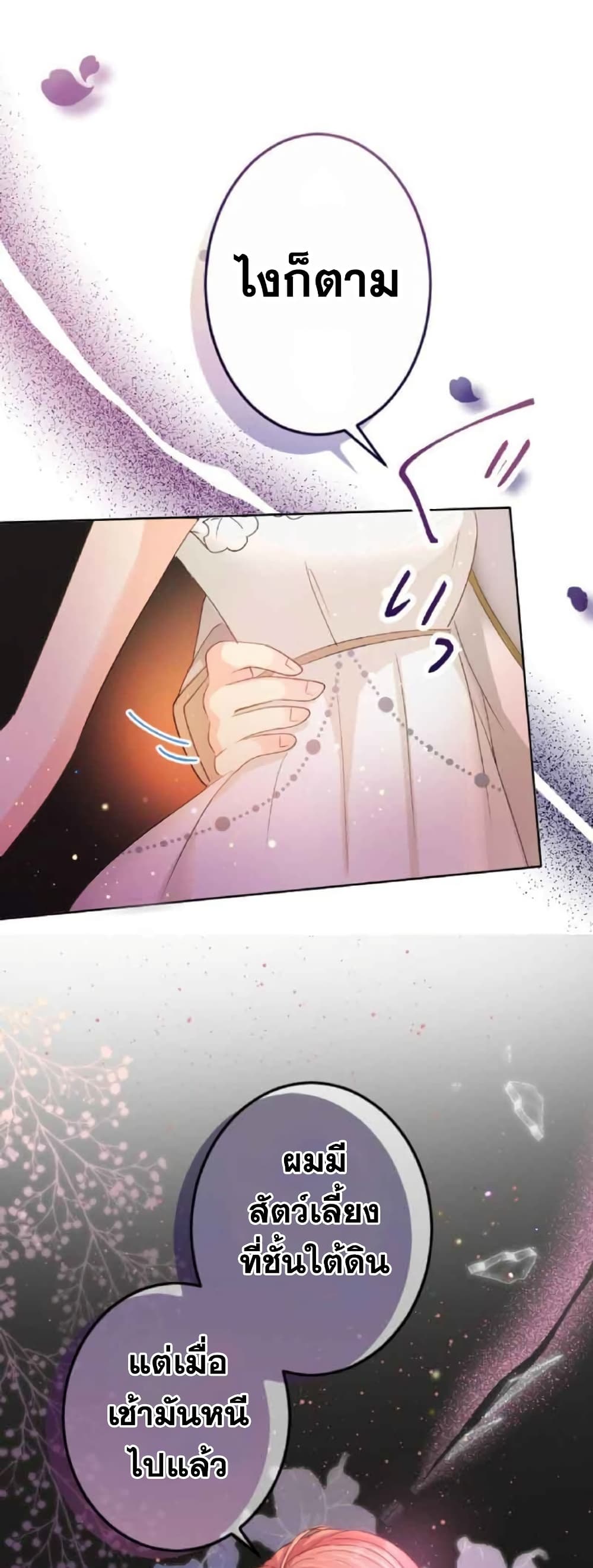 The Precious Girl Does Not Shed Tears page 38