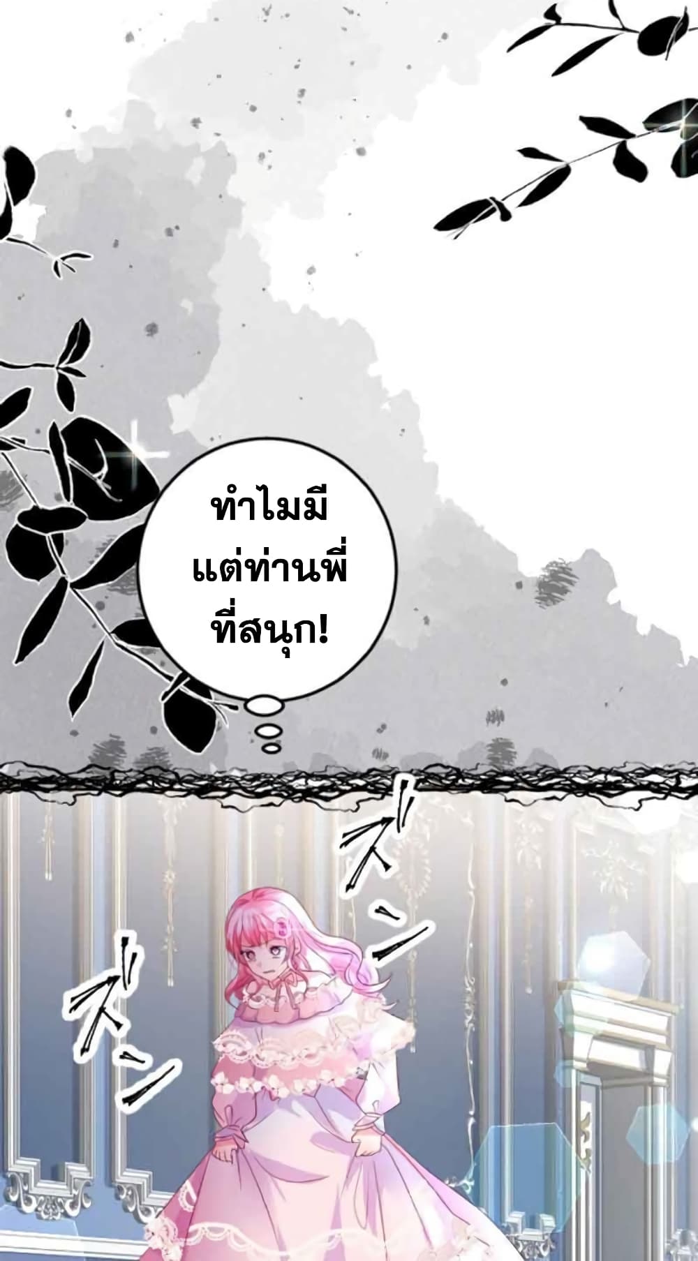 The Precious Girl Does Not Shed Tears page 23