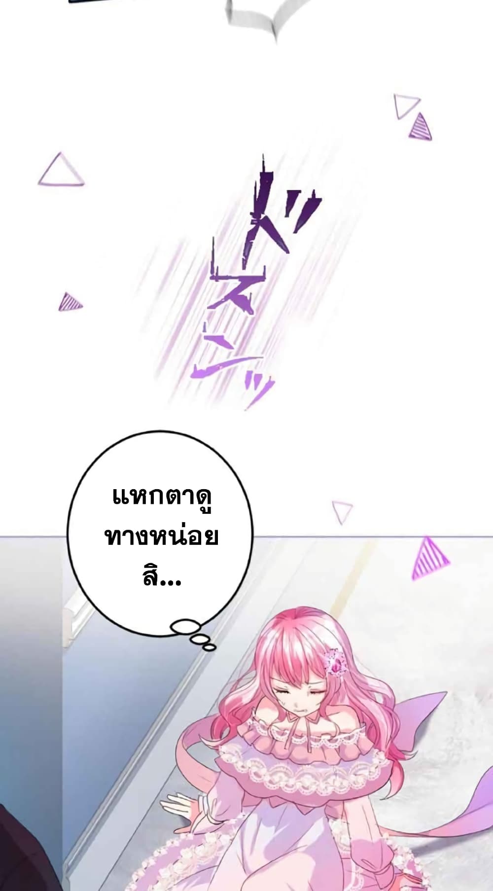 The Precious Girl Does Not Shed Tears page 27