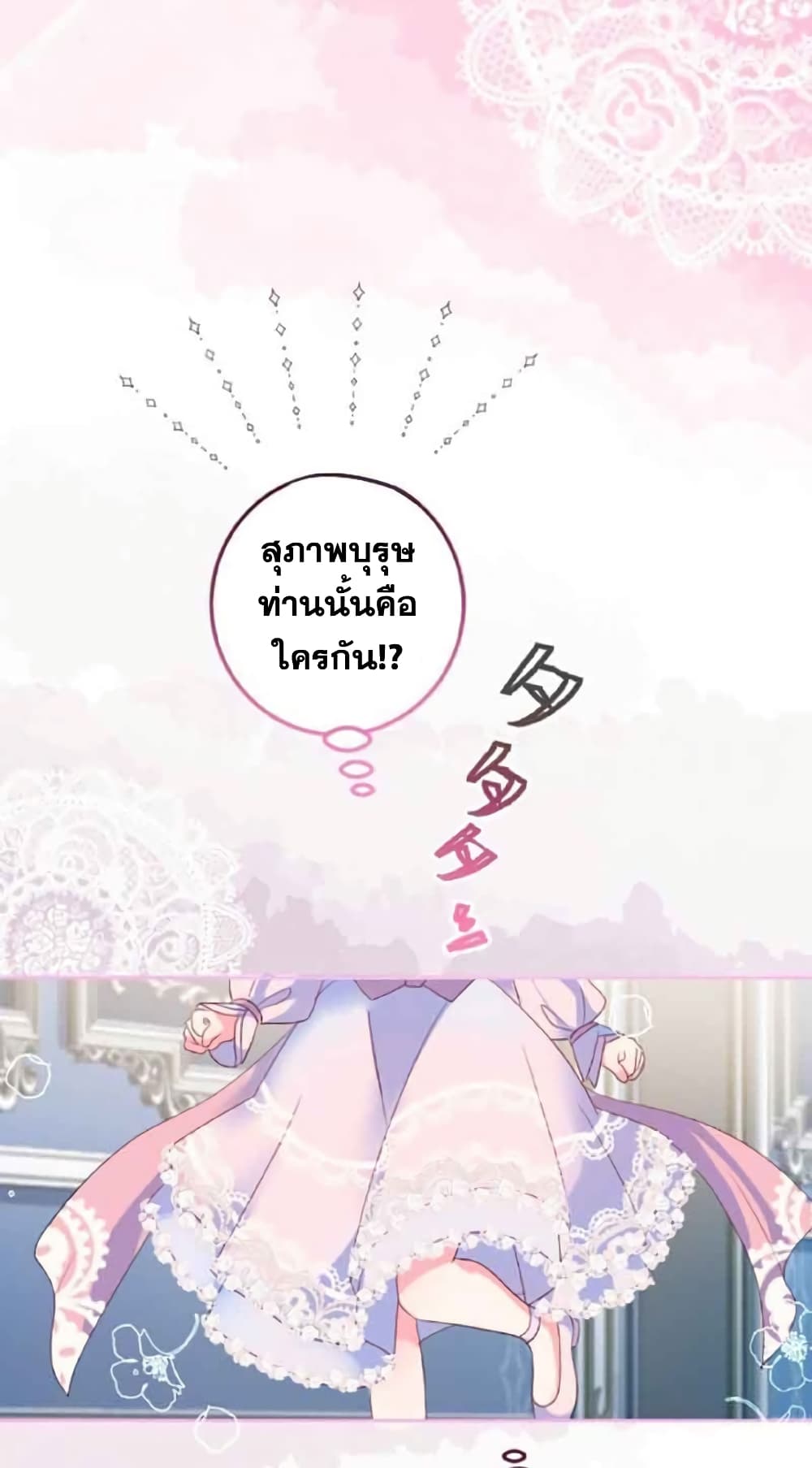 The Precious Girl Does Not Shed Tears page 31