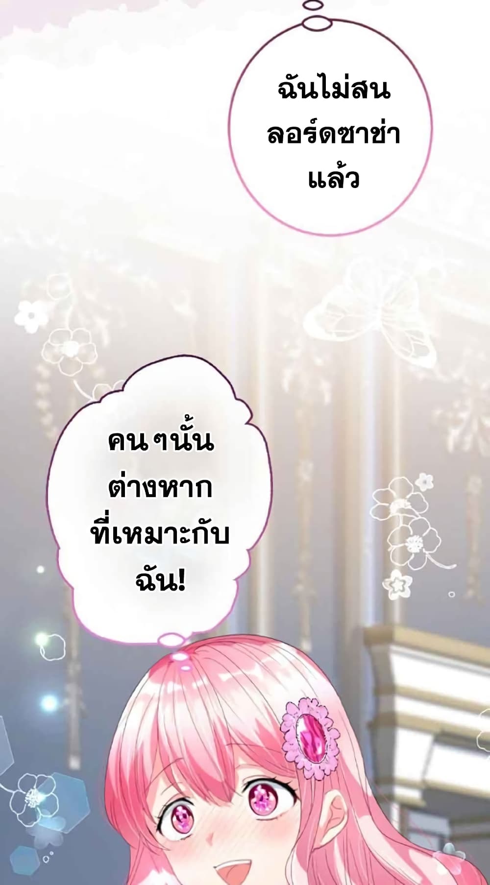 The Precious Girl Does Not Shed Tears page 32