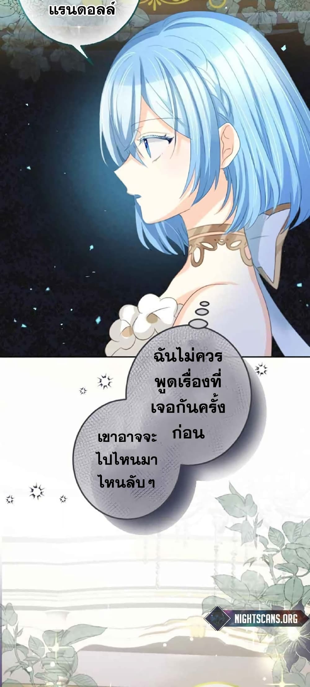 The Precious Girl Does Not Shed Tears page 13