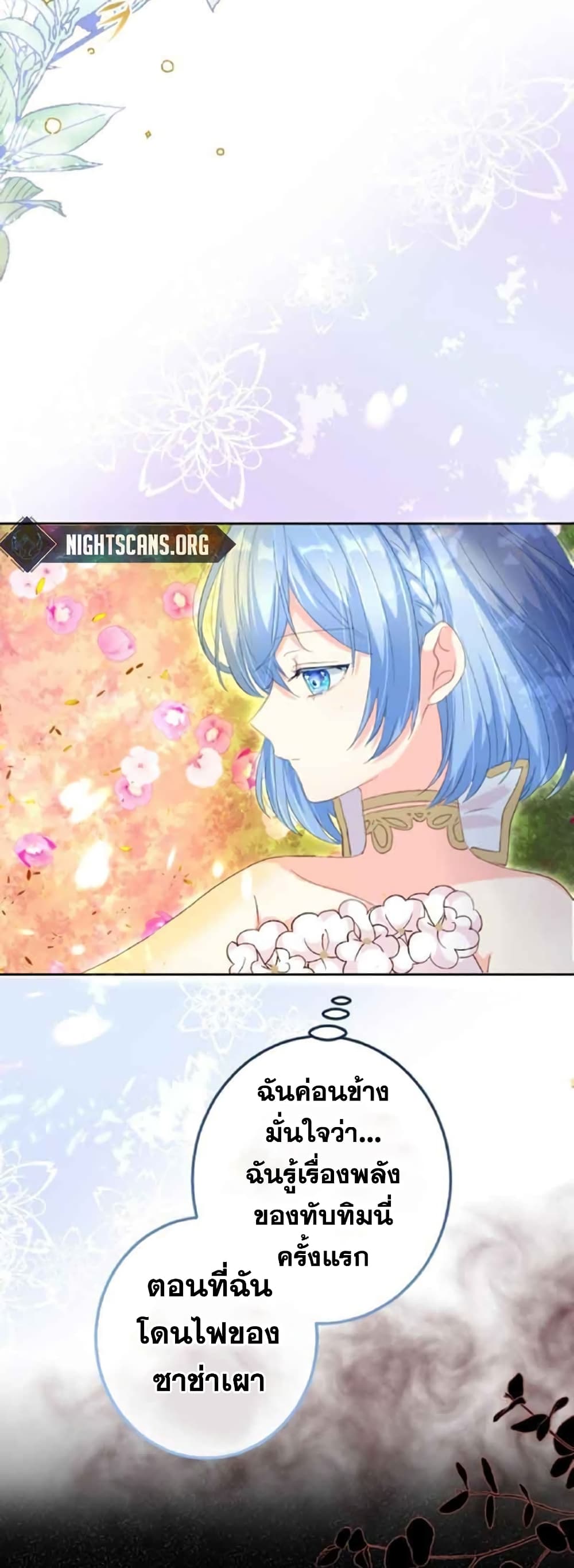 The Precious Girl Does Not Shed Tears page 16