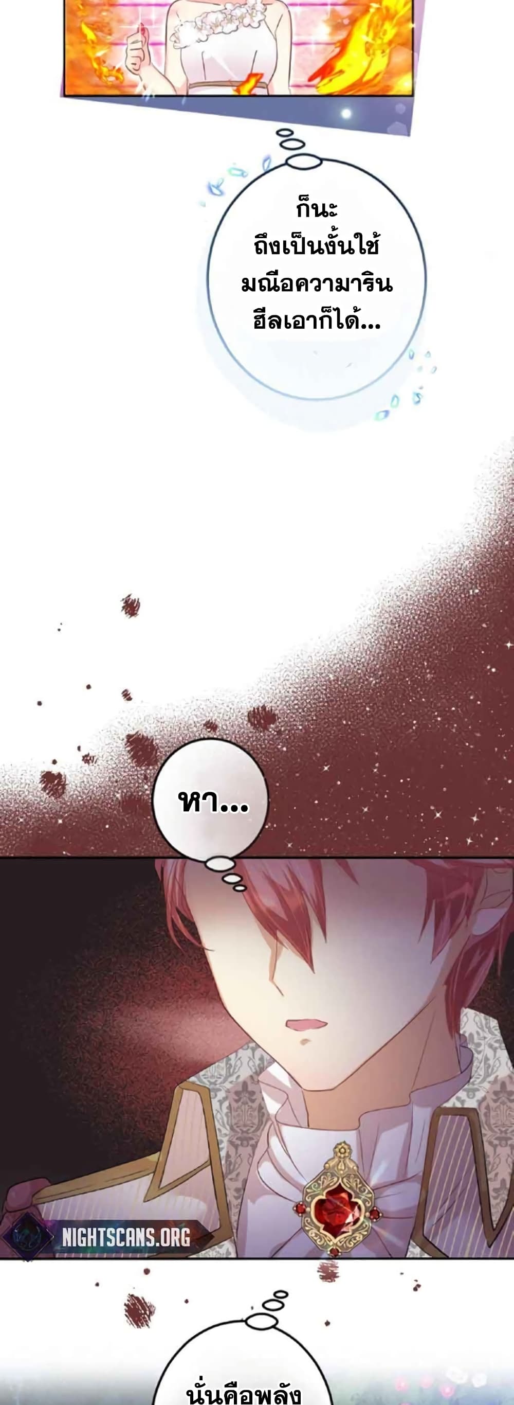 The Precious Girl Does Not Shed Tears page 20