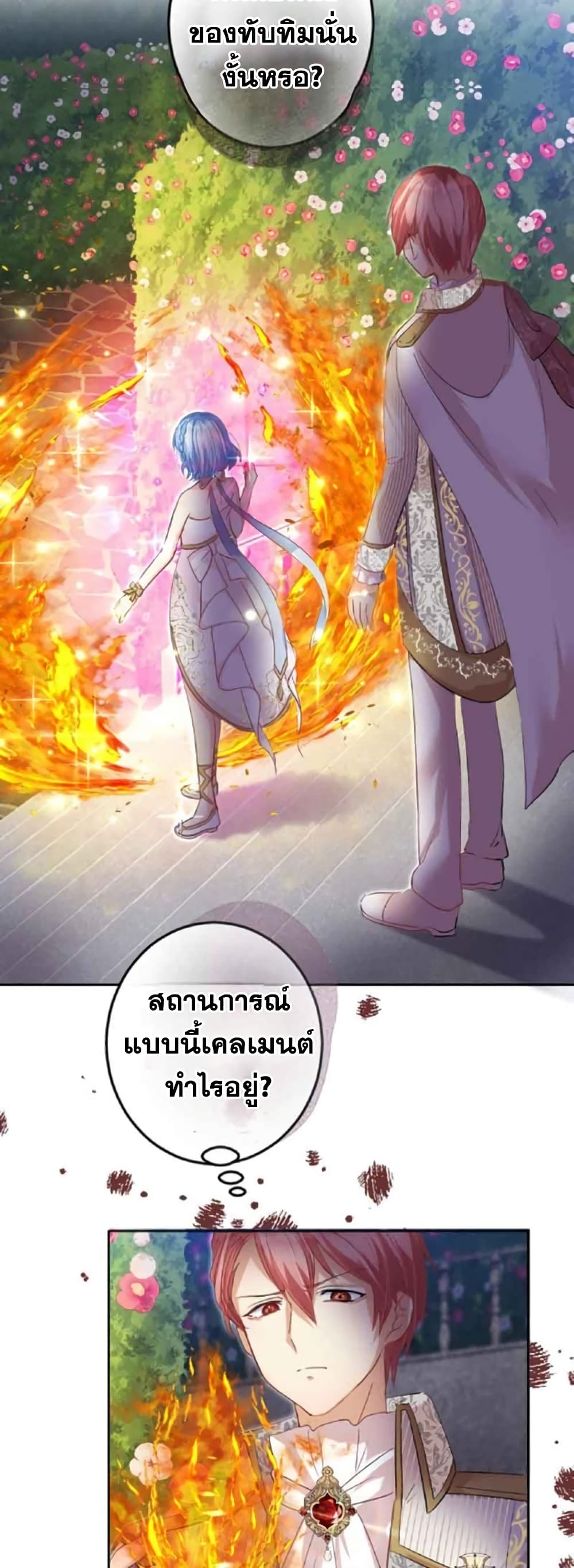 The Precious Girl Does Not Shed Tears page 21