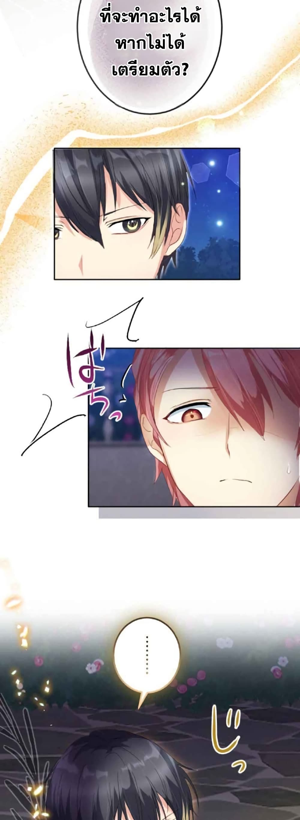 The Precious Girl Does Not Shed Tears page 23