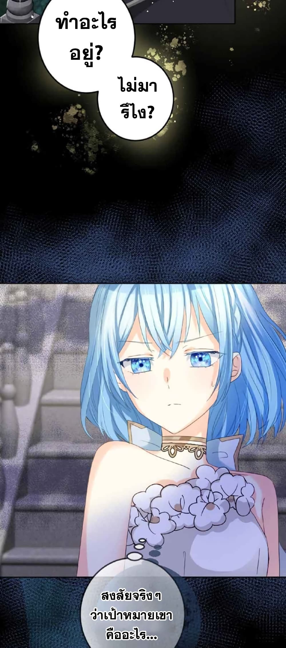 The Precious Girl Does Not Shed Tears page 11