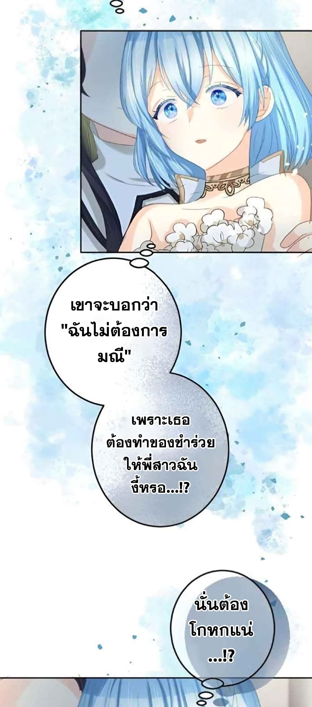 The Precious Girl Does Not Shed Tears page 30
