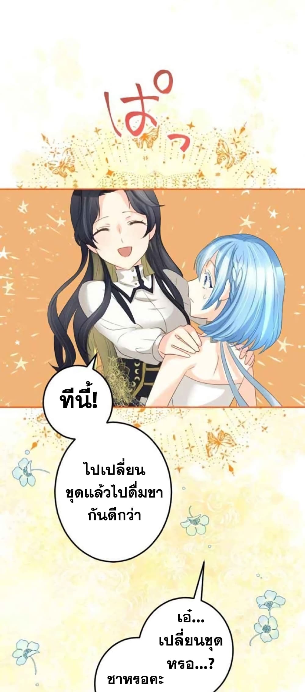 The Precious Girl Does Not Shed Tears page 33