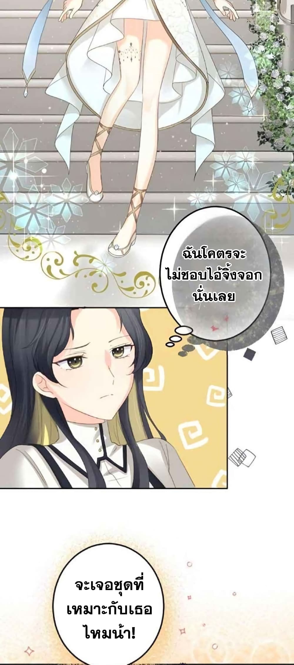 The Precious Girl Does Not Shed Tears page 35