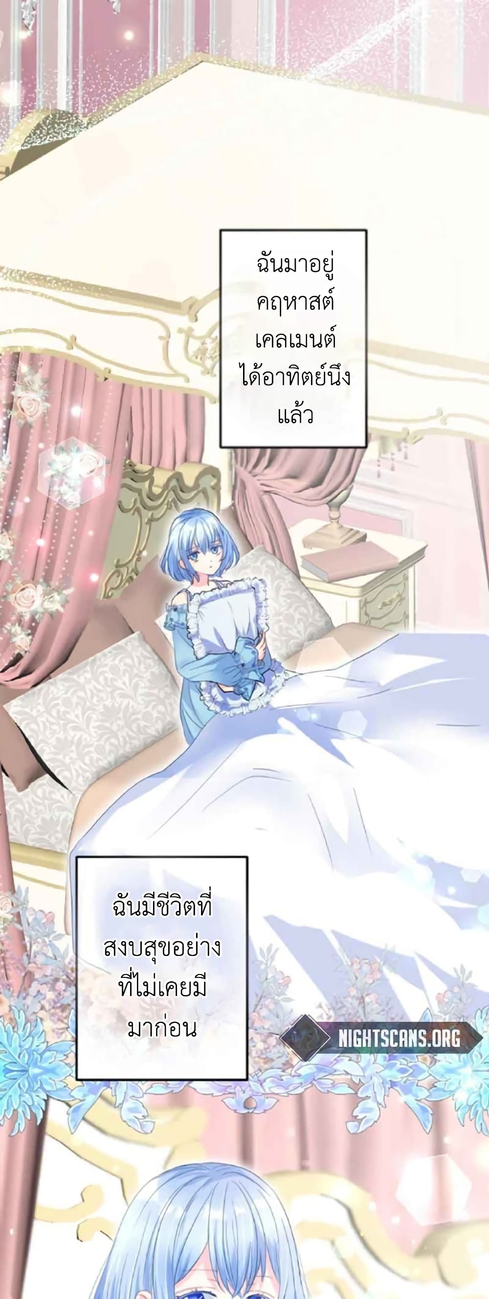The Precious Girl Does Not Shed Tears page 1