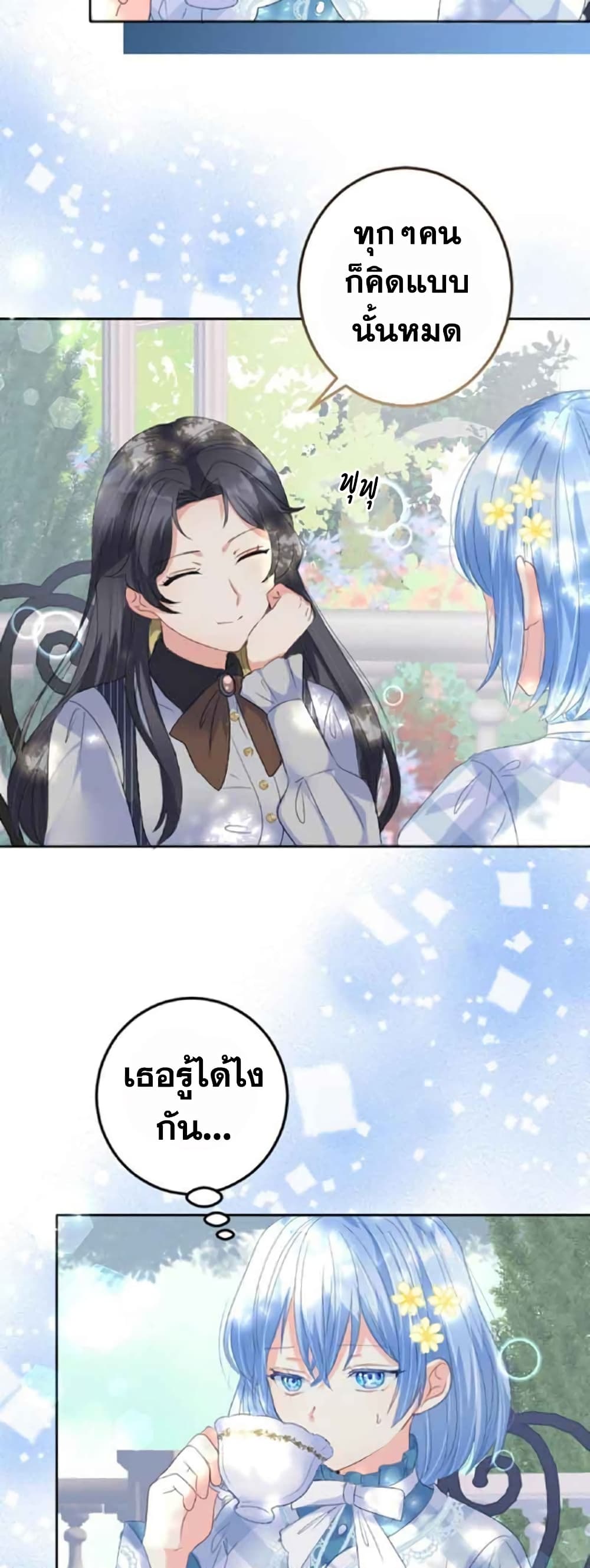 The Precious Girl Does Not Shed Tears page 11
