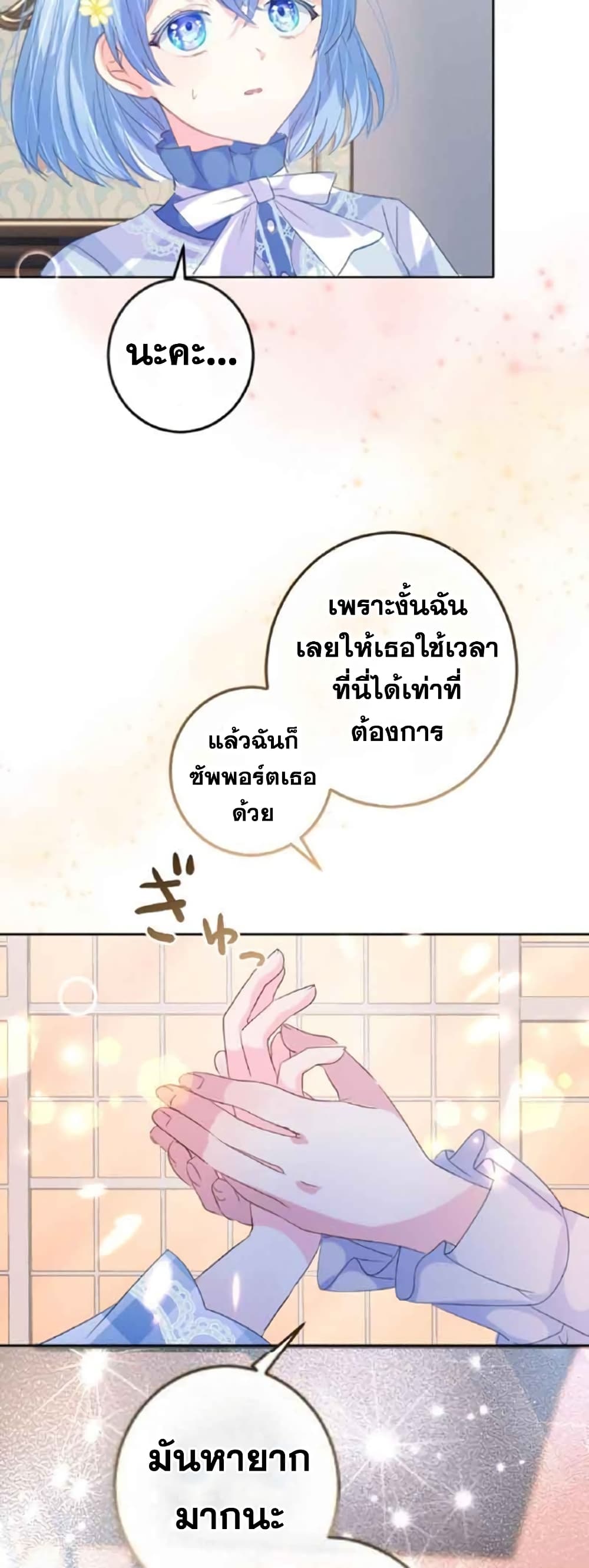 The Precious Girl Does Not Shed Tears page 24